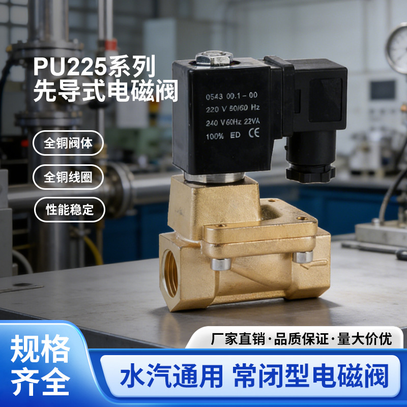 PU225-02/03/04A/06A/08A  先导式16KG耐压电磁阀  水阀、气阀
