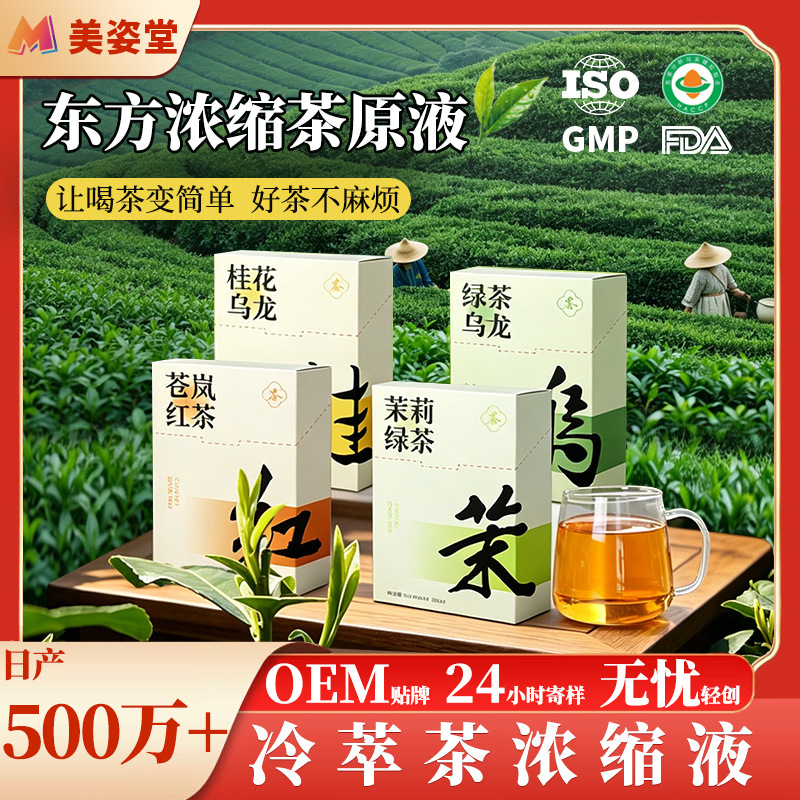 Powerful Factory Cold Brew Tea Original Solution Ready-To-Drink Jasmine Cold Brew Tea Concentrate Instant Osmanthus Oolong Tea Beverage Wholesale Powerful Factory Cold Brew Tea Original Solution Ready-To-Drink Jasmine Cold Brew Tea Concentrate Instant Osmanthus Oolong Tea Beverage Wholesale
