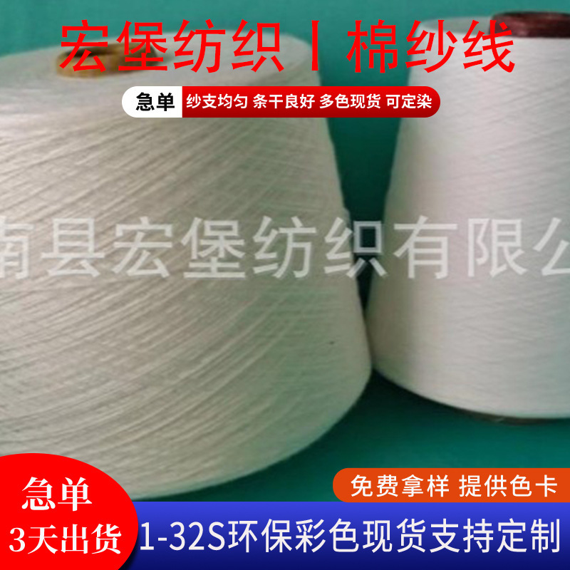 Factory Direct Sales of 7-21 Count Airflow Spun Oe Cotton Yarn, Colored Spun Yarn, Cotton-Linen Yarn, Pure Cotton Fine-Spun Core-Spun Yarn, All 10