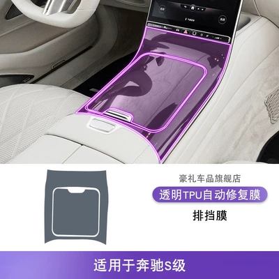 Car interior film | Film - 21-25-mercedes-benz-s-class-gearbox