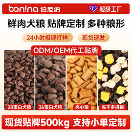 狗粮批发定制OEM贴牌ODM代工成犬幼犬宠物犬主粮全犬通用40斤狗舍