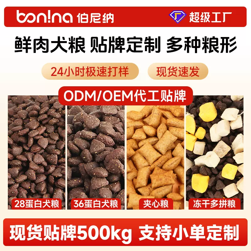 狗粮批发定制OEM贴牌ODM代工成犬幼犬宠物犬主粮全犬通用40斤狗舍