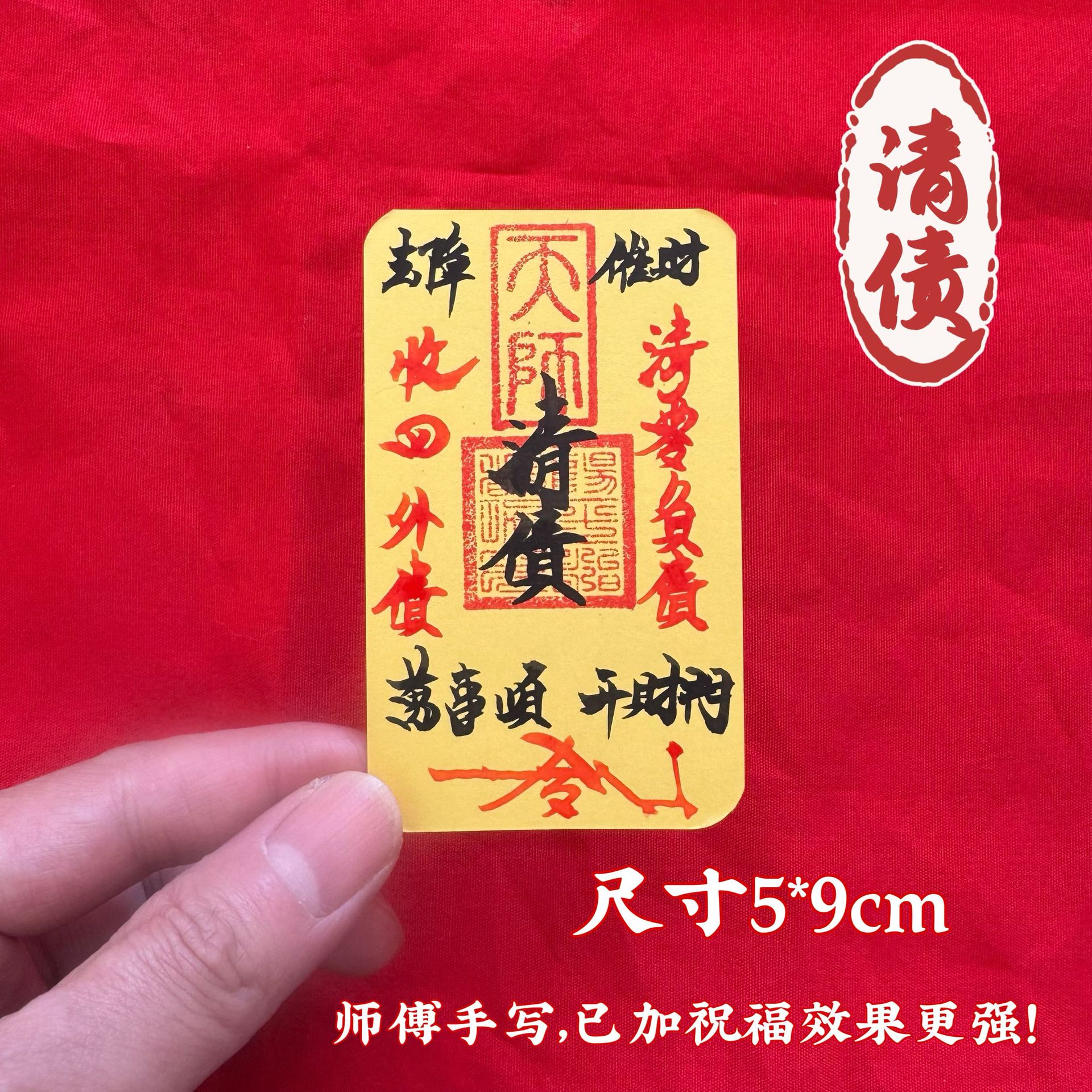 清-债-1枚