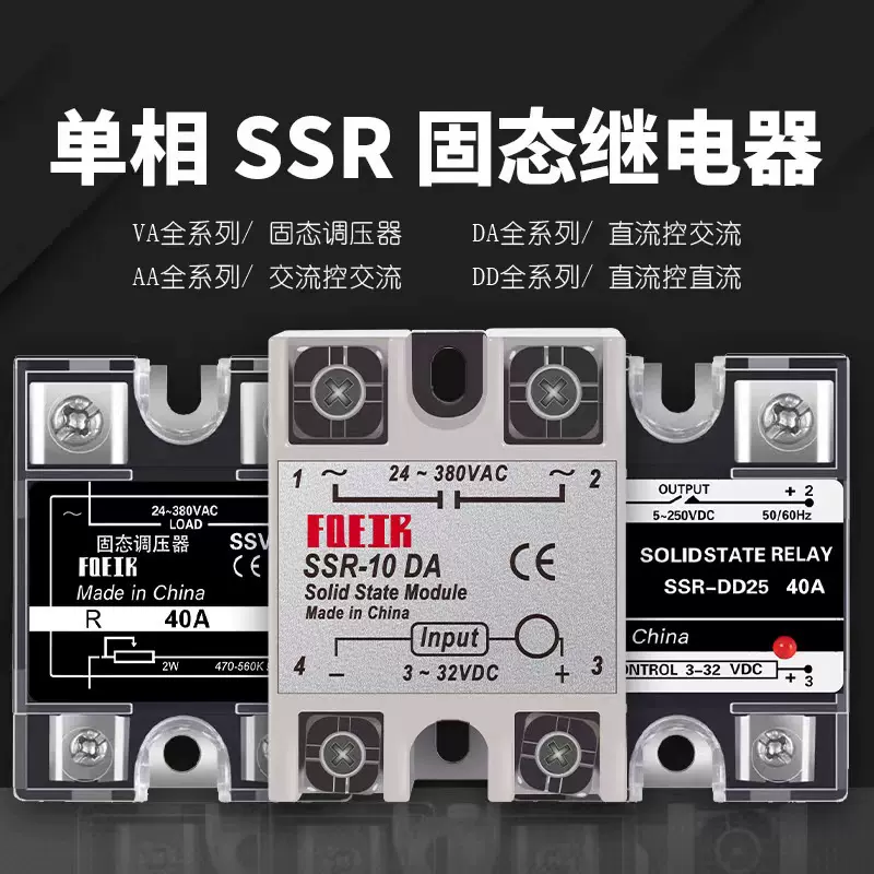 单相固态继电器SSR-25DA VA AA DD直流控交流480V380V220V调压器5