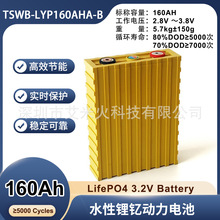 儲能動力3.2v160ah磷酸鐵鋰大容量塑膠鋰電芯水性鋰釔動力電池