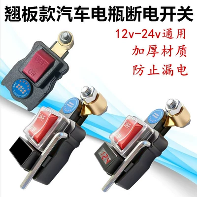 Car Battery Disconnect Switch 12V24V Positive and Negative Terminal Universal Thickened Pure Copper Rotatable Anti-Leakage