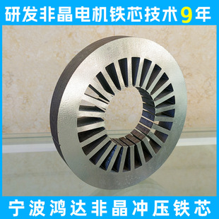 Amorphous Stamped Iron Core Customized, Rapid Proofing, Soft Magnetic Alloy Iron Core, High Motor Efficiency, Six-In-One Composite