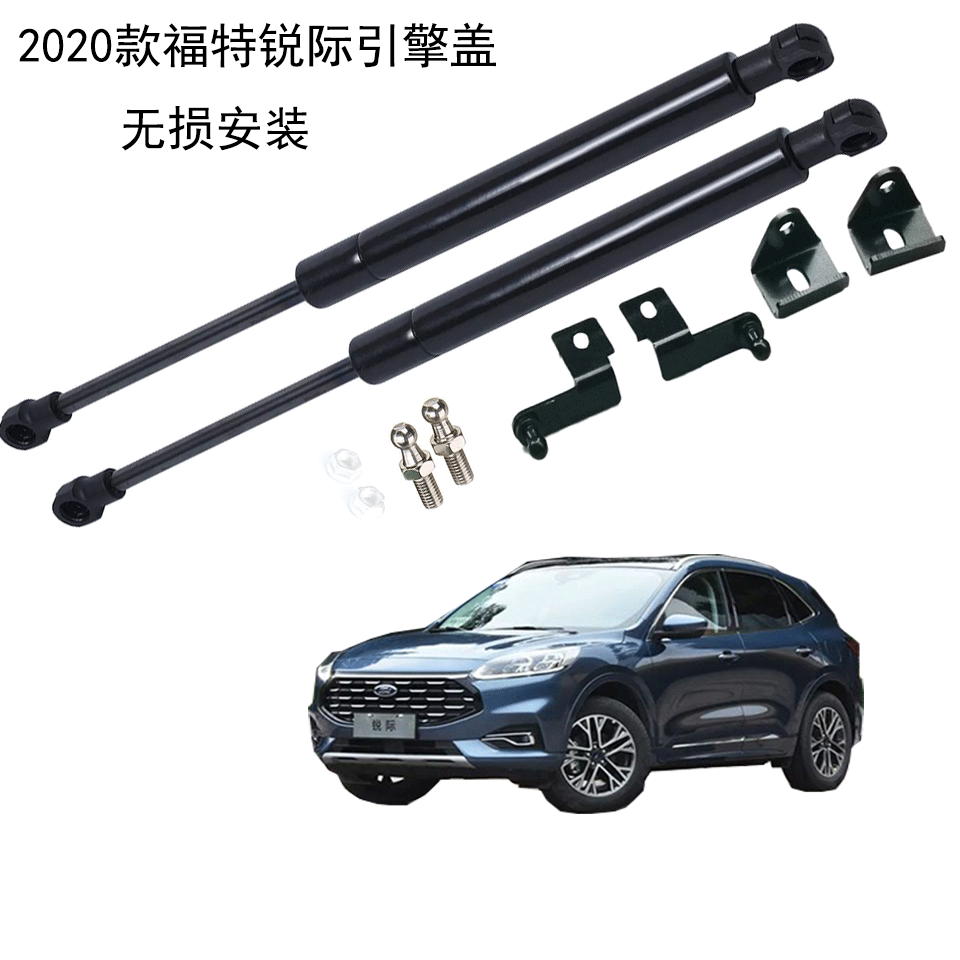 适用于2020款福特锐际引擎盖支撑杆机盖改装液压杆气压杆气弹簧