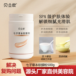 Directly Supplied from the Source Manufacturer, Beauty Salon Customized Soft Mask Powder Shrinks Pores, Improves Roughness and Brightens Skin Soft Mask Powder