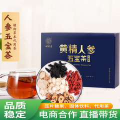 五宝八宝人参黄精茶泡水男腎茶男性養生茶包卸売り代理