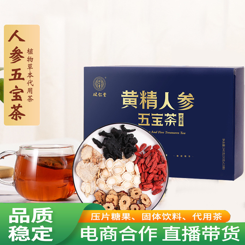 五宝八宝人参黄精茶泡水男腎茶男性養生茶包卸売り代理|undefined