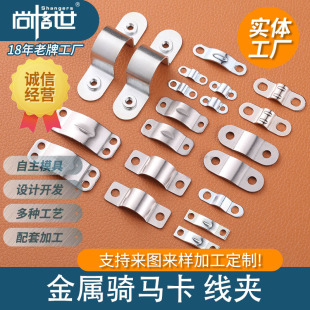 Non-standard metal stainless steel horse riding card wire pressing board fixed wire clamp lamp wiring buckle ohmcard wire pressing sheet