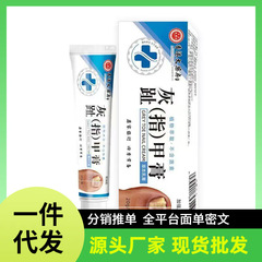 メーカー卸売ドロップシッピング香港薬局グレー指爪クリーム Douyin Kuaishou