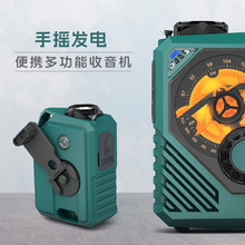多功能应急收音机带蓝牙手摇发电多波段户外防灾收音机跨境新品