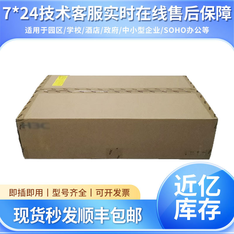 S6520X-26C-SI华三H3C24光口三层可管理型交换机路由器全千兆