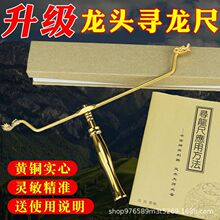 新款黄铜杨公寻龙尺高精度专业龙头探测棒辅助罗盘探测仪水脉仪