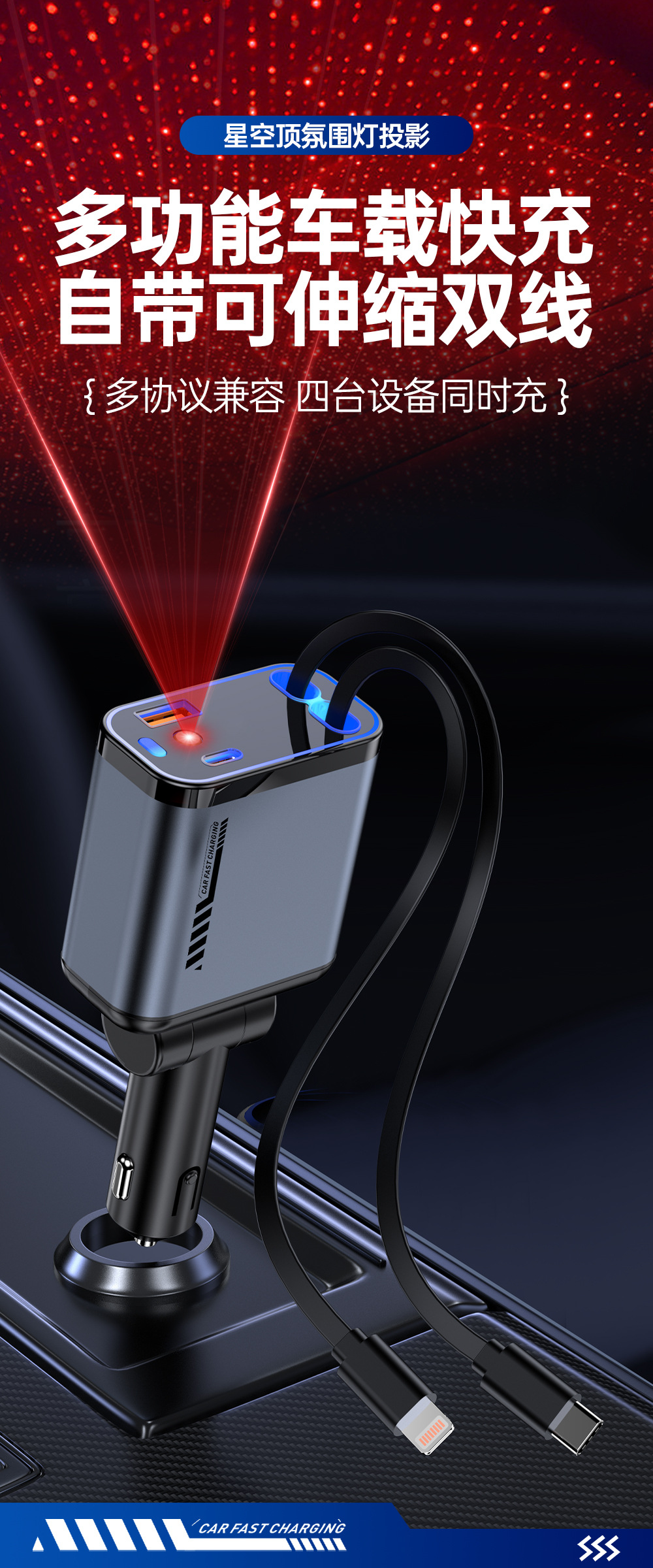 Cross-Border Hot-Selling Car Charger with Retractable Cable, Super Fast Charging, Starry Sky Projection, Digital Display, Universal for All Car Models