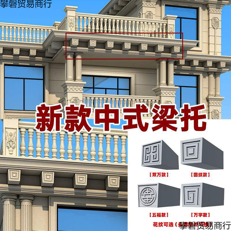 中式梁托模具回纹檐托万字牛腿现浇别墅平板梁拖塑料建筑模板全套