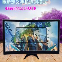 L6曲面手机屏幕放大器12寸跨境爆款高清视频放大器手机屏幕放大镜
