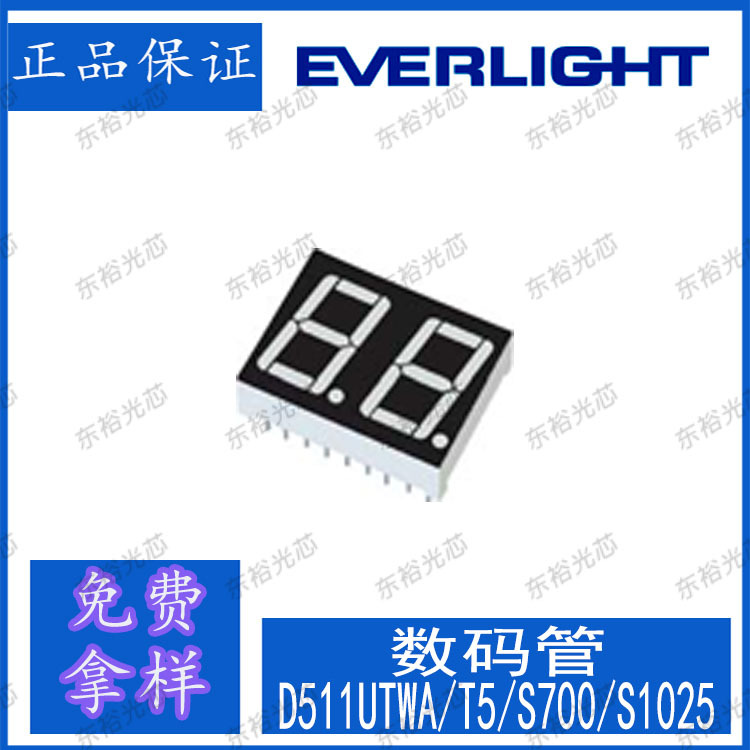 D511UTWA/T5/S700/S1025  LED数码管