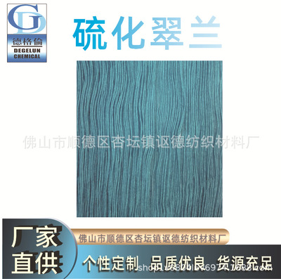 厂家直供 硫化染料  硫化翠兰   纺织染料 棉布染料 棉纱|ru