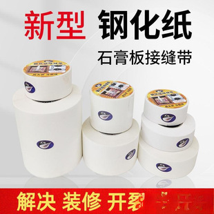 Kraft Paper Seam Tape Construction Tape Steel Fiber Gypsum Board Ceiling Anti-Crack Caulking Anti-Crack Bandage Construction