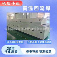 高温回流焊回流炉回焊炉ir炉隧道炉Reflow soldering