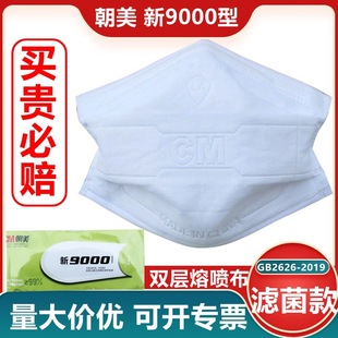 CM������9000�ͼ������m�����p���ۇ���KN90���I��ĥ͸��ڱ�����