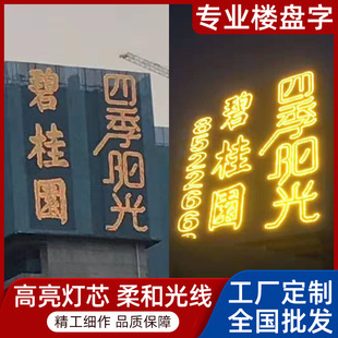 Golden building luminous word led word sales row grid pull net building word spray painting luminous word edge big word