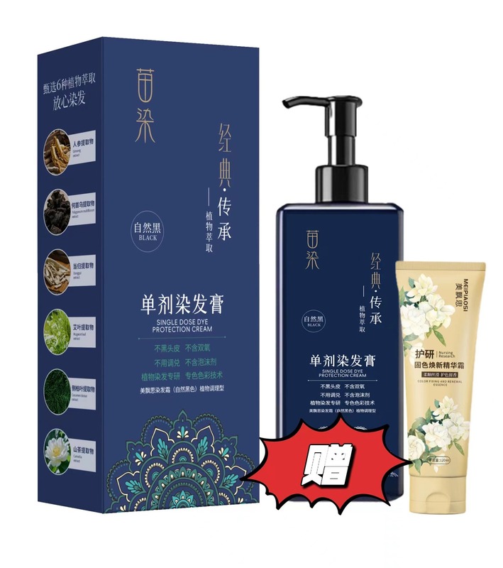 Douyin 人気の 210 ミリリットル染毛剤本物のシングルドージング植物染毛剤クリームカバー白髪家庭用卸売染毛剤|undefined