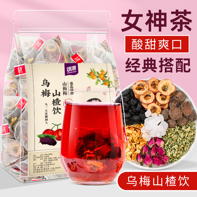 乌梅桑葚陈皮山楂苹果玫瑰荷叶决明子茶冷泡茶茶包女生喝的果茶