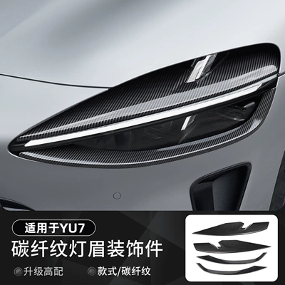 Suitable for Xiaomi YU7 headlight decorative Lamp eyebrow - suitable-for-yu7carbon-fiber-pattern-decorative-frame-for-headlight-eyebrows4-piece-set-original-factory-customization-covers-and-installs