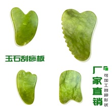 天然玉石绿凤玉刮痧板可多种形状厂家批发岫玉套装面部按摩美容器