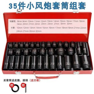 35-Piece Small Impact Wrench Socket Set 1/2 Heavy-Duty Thickened Extended Screwdriver Electric Wrench Hardware Tool Hex Socket Set