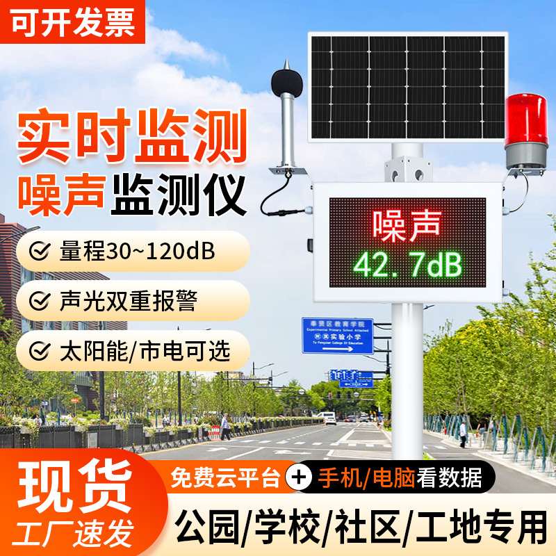 Outdoor Environmental Noise Detector Park Square Community Noise Decibel Monitor Industrial Noise Monitoring System Outdoor Environmental Noise Detector Park Square Community Noise Decibel Monitor Industrial Noise Monitoring System