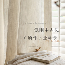 亚麻纱客厅窗帘高级感遮光窗纱中古风意式宋氏美学扶风纱绵赫家