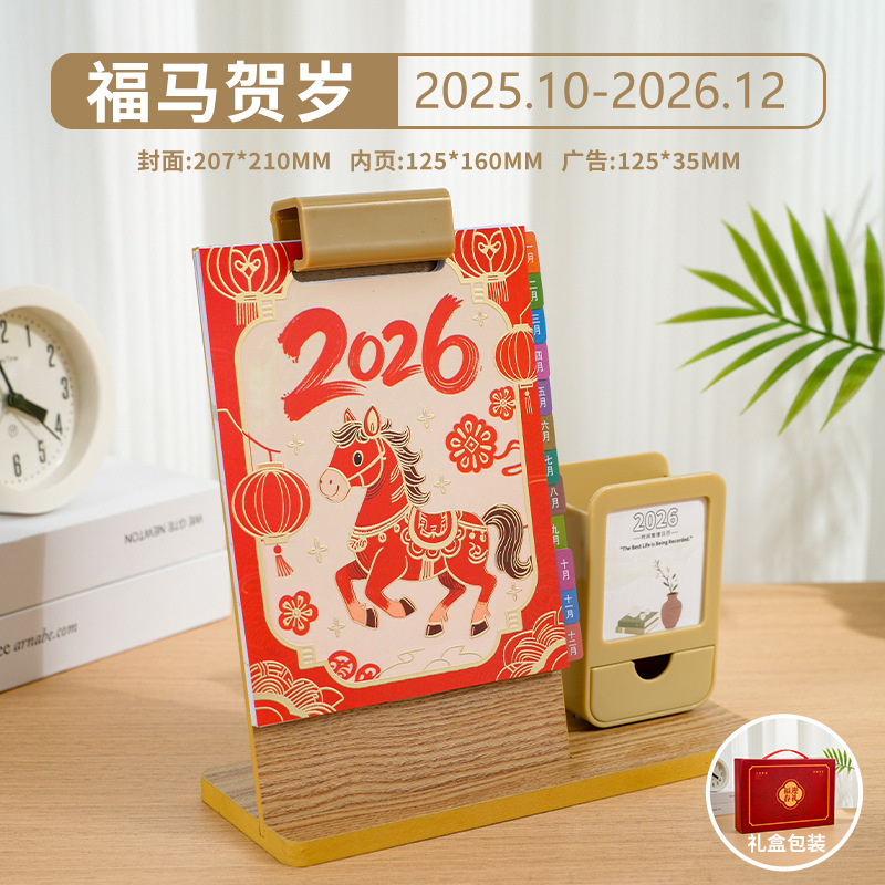 2026马年木质笔筒台历ins多功能笔筒收纳日历摆件礼盒装台历定制|undefined