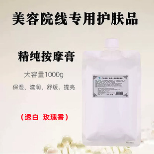 Pure Ultra-Smooth Massage Cream Beauty Salon Special Facial Body Silky Massage Cream 1000ml