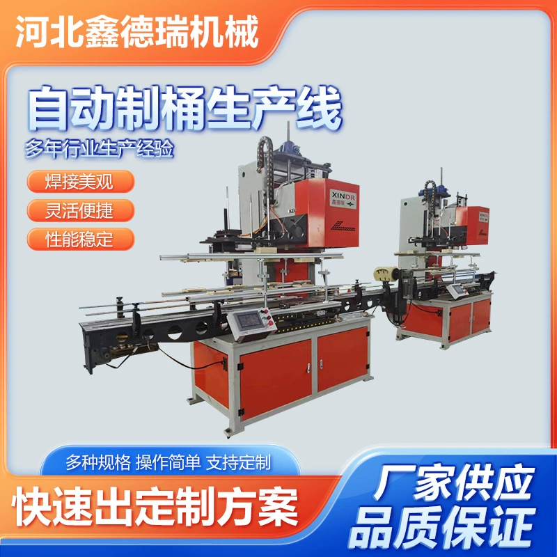 Производитель поставляет полностью автоматические линии для производства бочек, оборудование для изготовления жестяных банок, оборудование для производства железных бочек, оборудование для изготовления бочек.