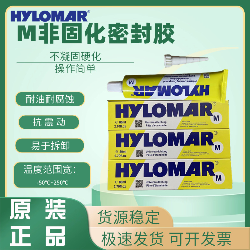 英国海罗马Hylomar M Universal Jointing Compound非硬化密封胶
