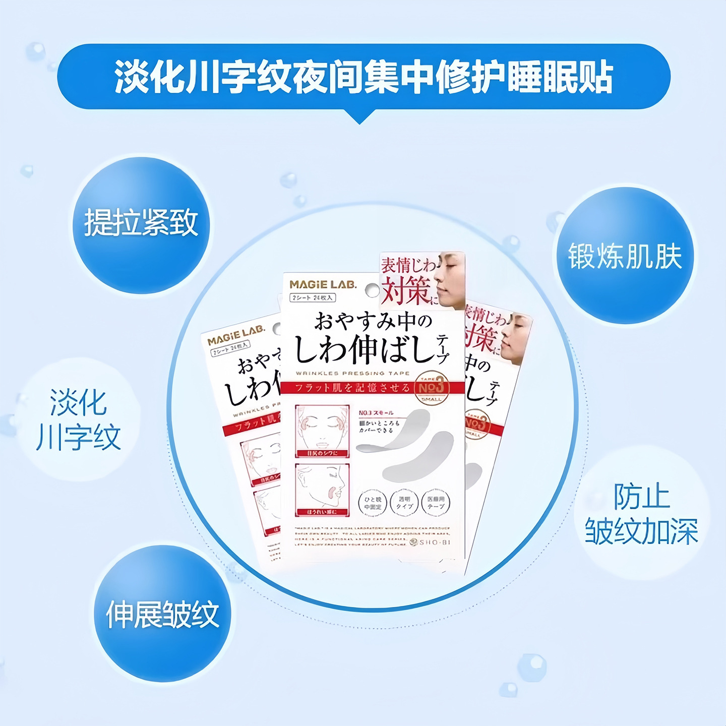 Sichuan Pattern Patch to Say Goodbye to Wrinkles, Firming and Lifting, Improving and Diluting Nasolabial Folds, Eye Corner Wrinkles, Smoothing Wrinkles Beauty Patch 3
