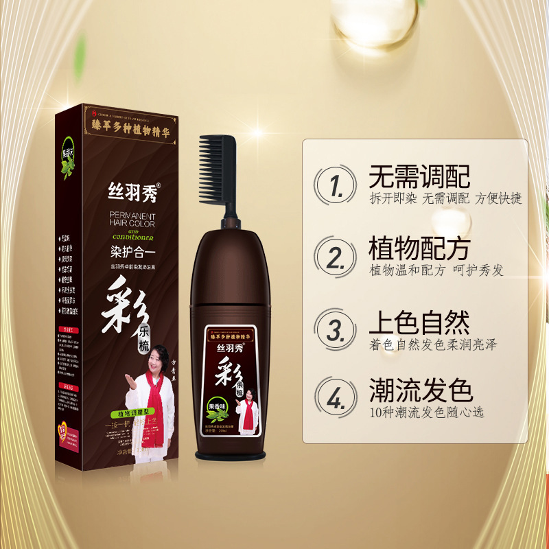 糸羽秀一櫛色染毛櫛櫛付き染毛剤黒茶色自宅染毛クリーム代発200ml|undefined