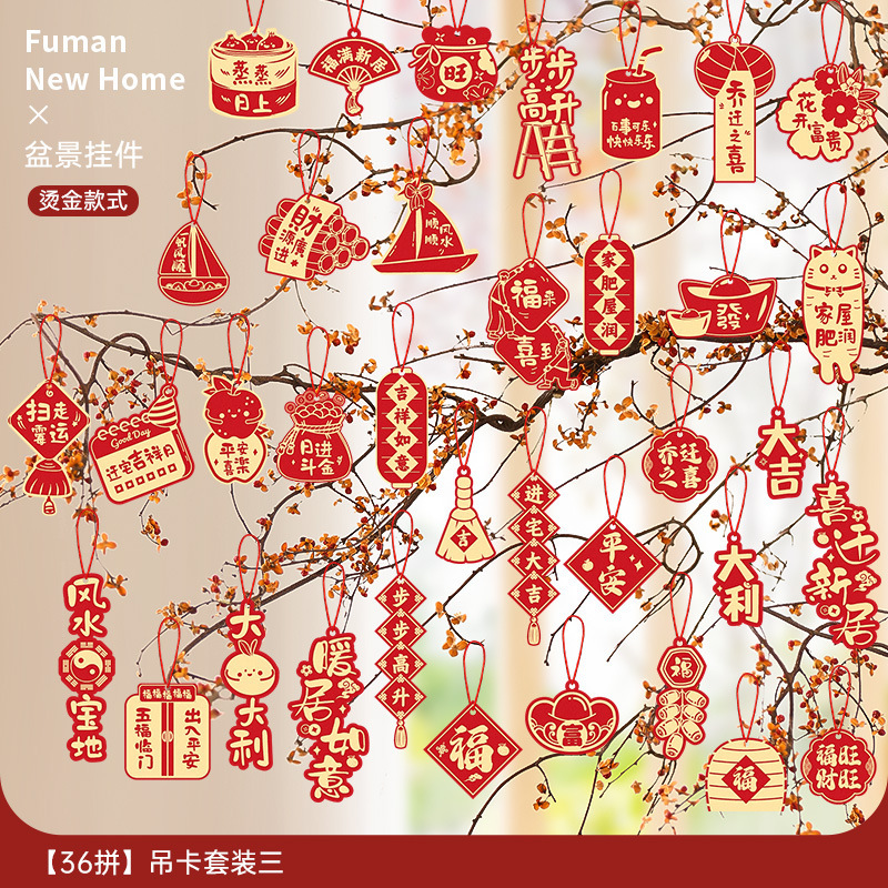乔迁之喜装饰新居福字挂饰新房搬家入宅仪式布置用品全套绿植挂件|undefined