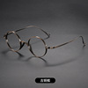 Retro pure titanium glasses rack 1021 anti -blue light frame combined digital myopia glasses frame ultra -light high bombs flat mirror