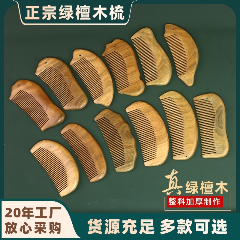 厂家批发正宗绿檀木梳子檀香木梳整料加厚制作可印LOGO经络按摩梳|undefined