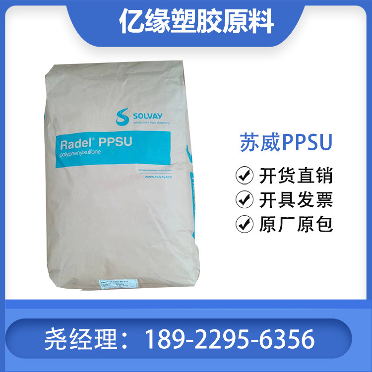 PSU 美国苏威 P-1700 CL2611 耐水解 生物兼容性 食品级 注塑级