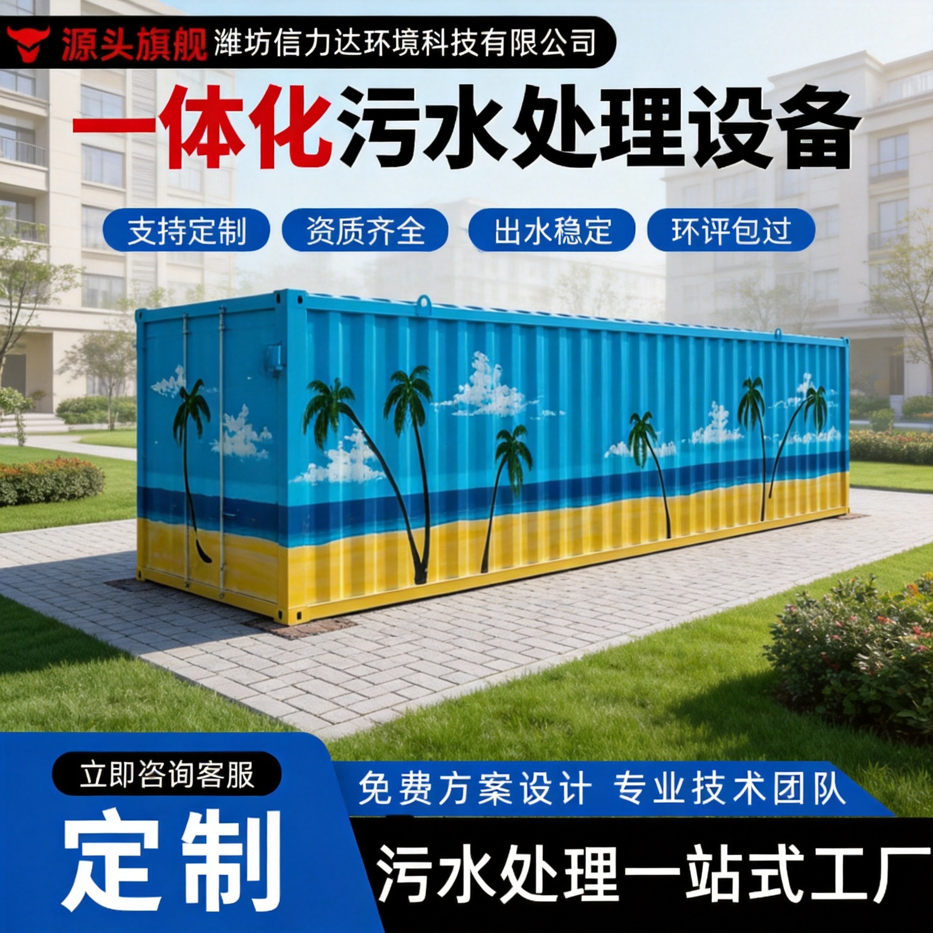Integrated Sewage Treatment Equipment Ao/A20/Aoo Secondary Biochemical System for Residential Waste Water Treatment