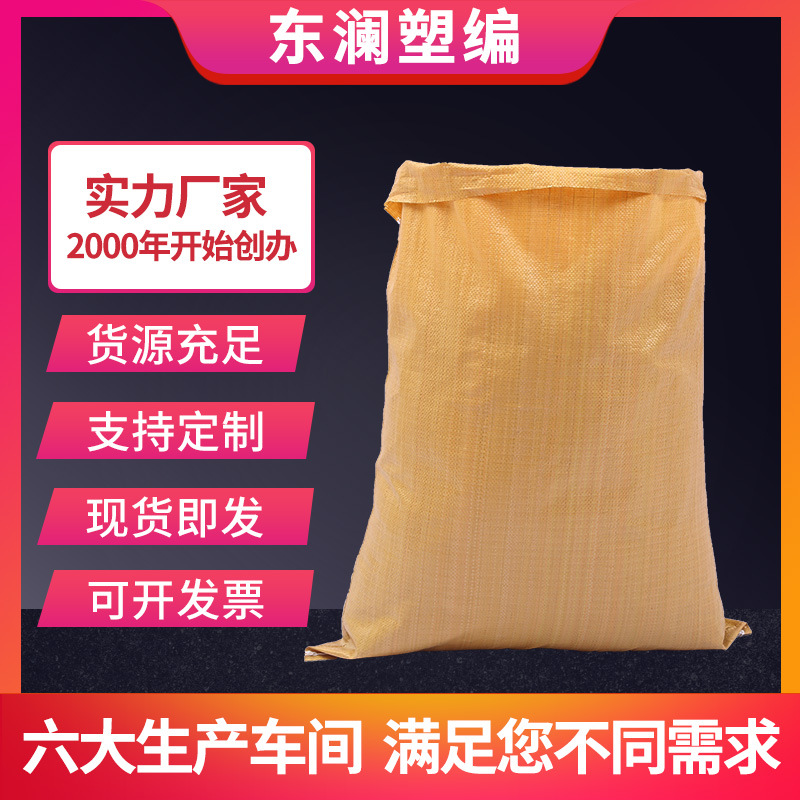 现货即发普黄中黄塑料彩色编织袋蛇皮袋饲料快递粮食板栗五谷批发