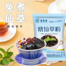 免煮烧仙草粉家用白凉粉奶茶店配料即食奶茶自己做果冻粉