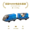 Deep Blue F6000 electric car set
